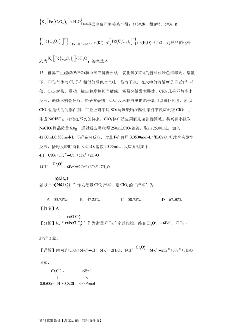 专项训练物质含量的测定（解析版）_05高考化学_新高考复习资料_2024年新高考资料_一轮复习资料_2024届高三化学一轮复习&mdash;专项训练