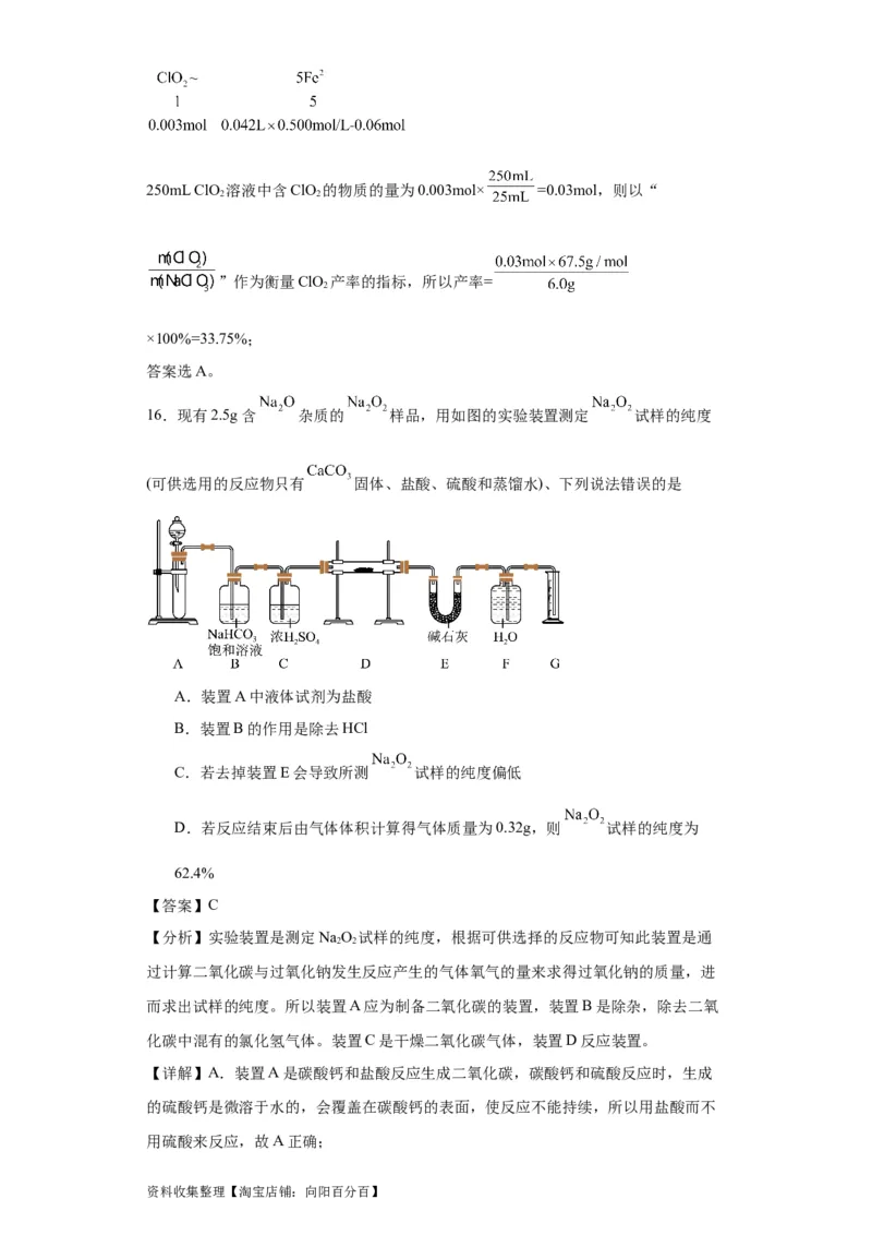 专项训练物质含量的测定（解析版）_05高考化学_新高考复习资料_2024年新高考资料_一轮复习资料_2024届高三化学一轮复习&mdash;专项训练