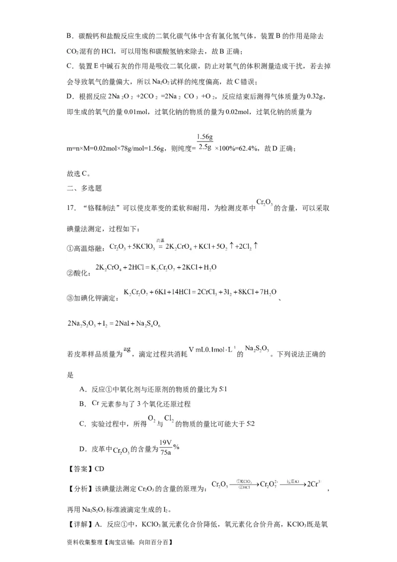 专项训练物质含量的测定（解析版）_05高考化学_新高考复习资料_2024年新高考资料_一轮复习资料_2024届高三化学一轮复习&mdash;专项训练