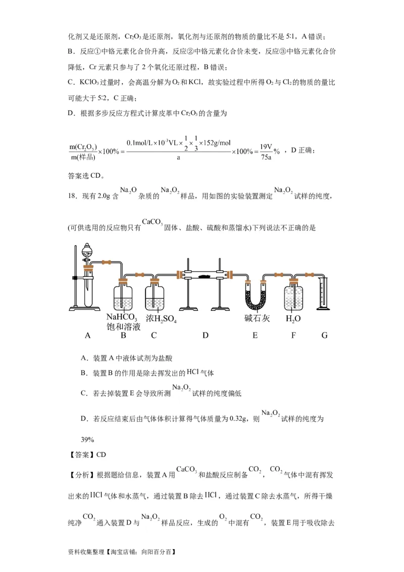 专项训练物质含量的测定（解析版）_05高考化学_新高考复习资料_2024年新高考资料_一轮复习资料_2024届高三化学一轮复习&mdash;专项训练