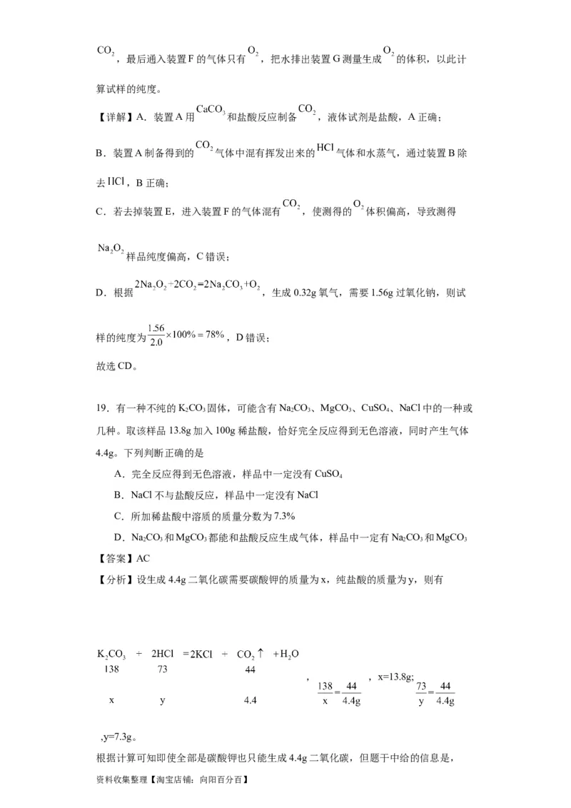 专项训练物质含量的测定（解析版）_05高考化学_新高考复习资料_2024年新高考资料_一轮复习资料_2024届高三化学一轮复习&mdash;专项训练