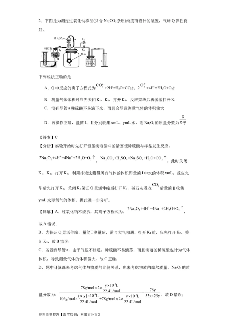 专项训练物质含量的测定（解析版）_05高考化学_新高考复习资料_2024年新高考资料_一轮复习资料_2024届高三化学一轮复习&mdash;专项训练
