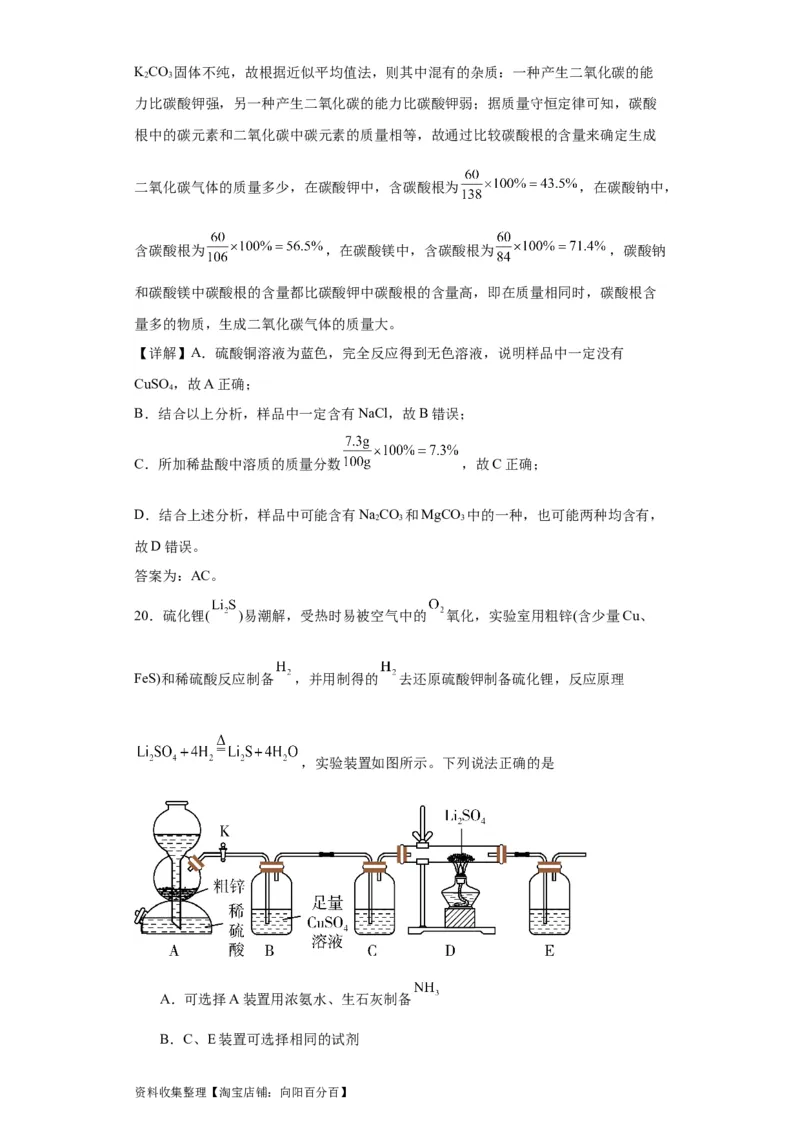 专项训练物质含量的测定（解析版）_05高考化学_新高考复习资料_2024年新高考资料_一轮复习资料_2024届高三化学一轮复习&mdash;专项训练