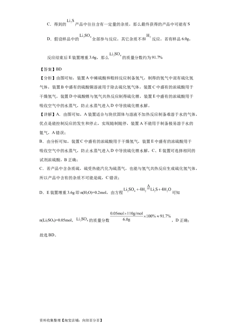 专项训练物质含量的测定（解析版）_05高考化学_新高考复习资料_2024年新高考资料_一轮复习资料_2024届高三化学一轮复习&mdash;专项训练