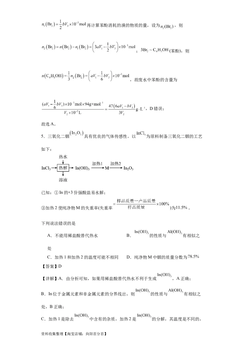 专项训练物质含量的测定（解析版）_05高考化学_新高考复习资料_2024年新高考资料_一轮复习资料_2024届高三化学一轮复习&mdash;专项训练