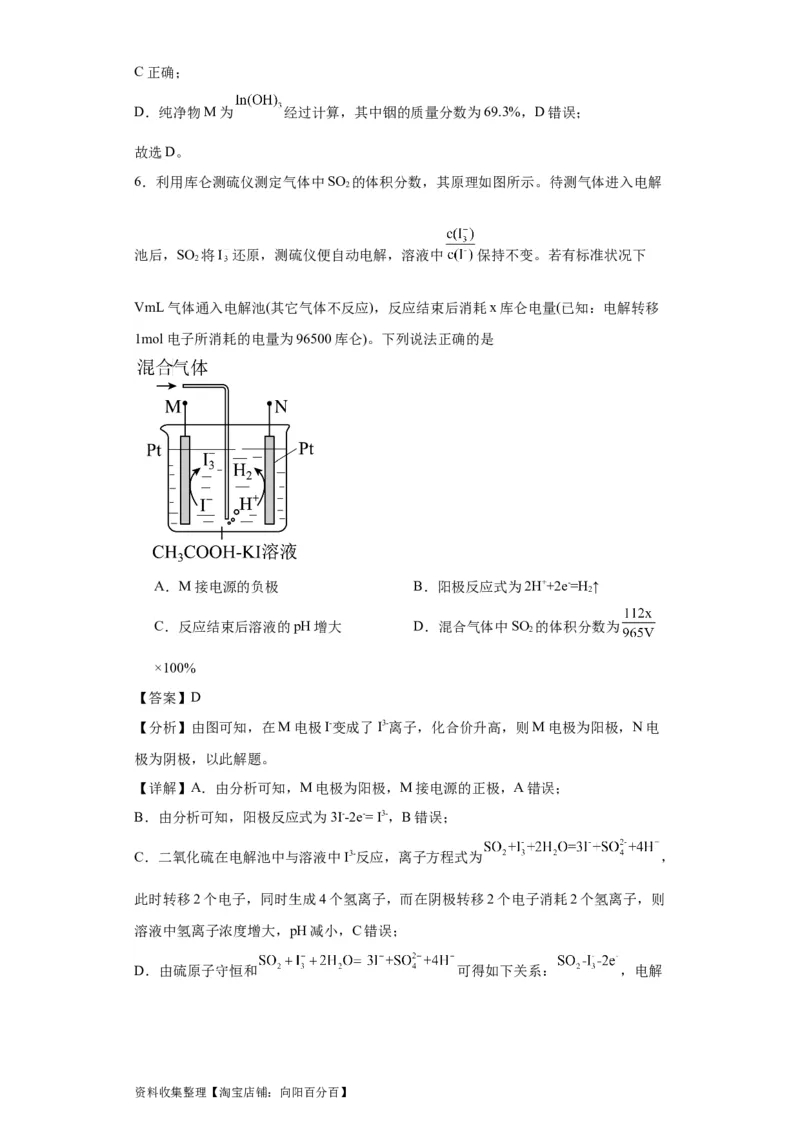 专项训练物质含量的测定（解析版）_05高考化学_新高考复习资料_2024年新高考资料_一轮复习资料_2024届高三化学一轮复习&mdash;专项训练