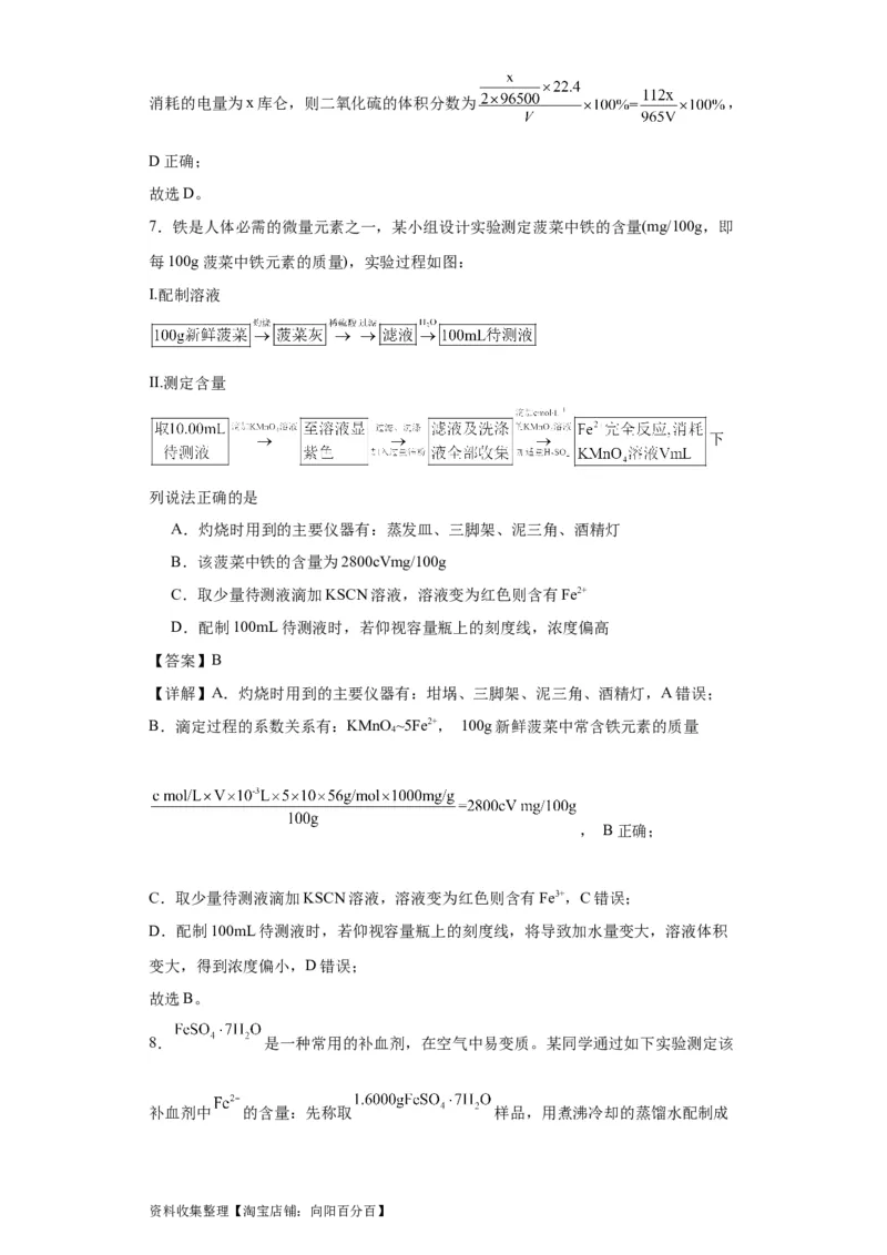 专项训练物质含量的测定（解析版）_05高考化学_新高考复习资料_2024年新高考资料_一轮复习资料_2024届高三化学一轮复习&mdash;专项训练