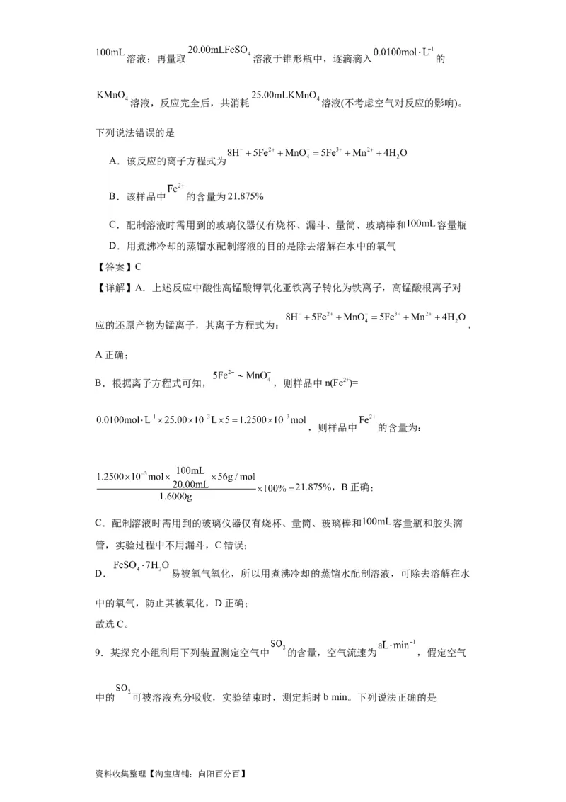 专项训练物质含量的测定（解析版）_05高考化学_新高考复习资料_2024年新高考资料_一轮复习资料_2024届高三化学一轮复习&mdash;专项训练