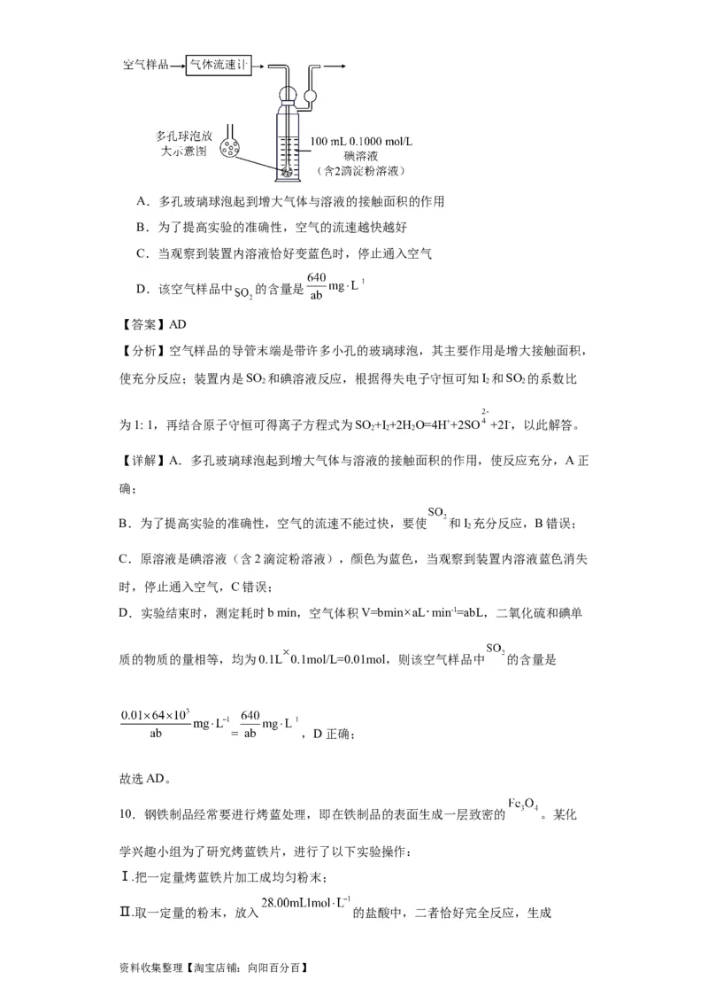 专项训练物质含量的测定（解析版）_05高考化学_新高考复习资料_2024年新高考资料_一轮复习资料_2024届高三化学一轮复习&mdash;专项训练