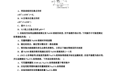 2025年高考复习化学课时检测五十六：水的电离和溶液的pH的基本知能评价（含解析）_05高考化学_2025年新高考资料_专项练习_2025年高考复习化学课时检测（含解析）（完结）