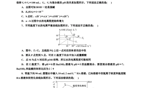 2025年高考复习化学课时检测五十六：水的电离和溶液的pH的基本知能评价（含解析）_05高考化学_2025年新高考资料_专项练习_2025年高考复习化学课时检测（含解析）（完结）