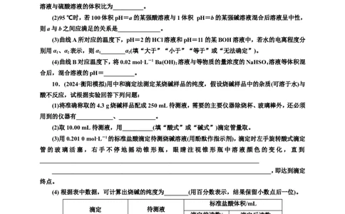 2025年高考复习化学课时检测五十六：水的电离和溶液的pH的基本知能评价（含解析）_05高考化学_2025年新高考资料_专项练习_2025年高考复习化学课时检测（含解析）（完结）