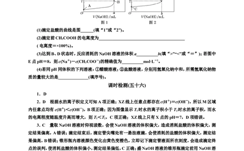 2025年高考复习化学课时检测五十六：水的电离和溶液的pH的基本知能评价（含解析）_05高考化学_2025年新高考资料_专项练习_2025年高考复习化学课时检测（含解析）（完结）