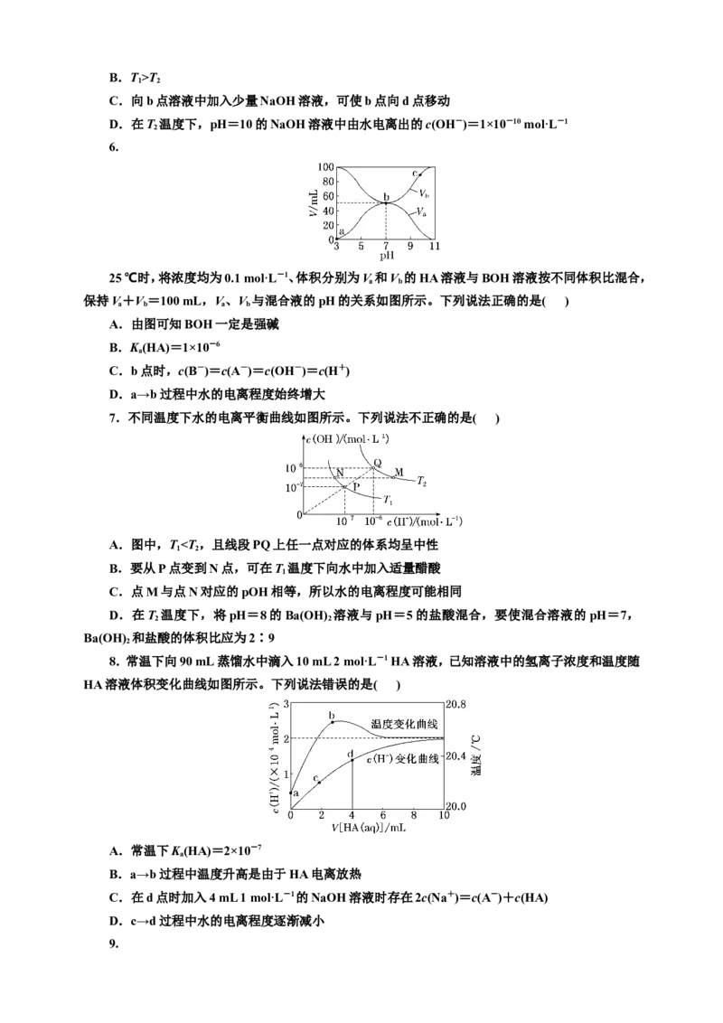 2025年高考复习化学课时检测五十六：水的电离和溶液的pH的基本知能评价（含解析）_05高考化学_2025年新高考资料_专项练习_2025年高考复习化学课时检测（含解析）（完结）