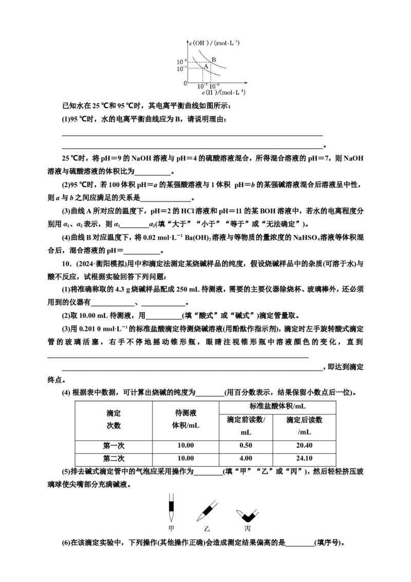 2025年高考复习化学课时检测五十六：水的电离和溶液的pH的基本知能评价（含解析）_05高考化学_2025年新高考资料_专项练习_2025年高考复习化学课时检测（含解析）（完结）