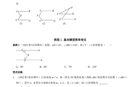专题3平行线中的&ldquo;拐点&rdquo;模型研究（原卷版）_初中数学人教版_7下-初中数学人教版_7下-初中数学人教版（旧版）赠送_07专项讲练_专题3平行线中的&ldquo;拐点&rdquo;模型研究2023专题提优