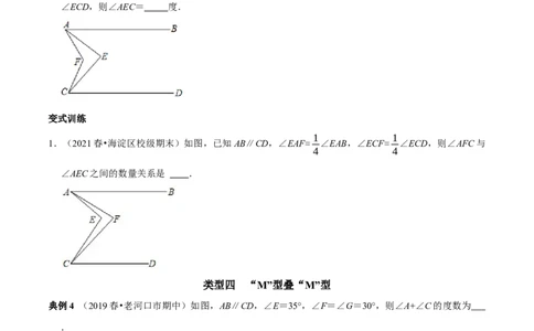 专题3平行线中的&ldquo;拐点&rdquo;模型研究（原卷版）_初中数学人教版_7下-初中数学人教版_7下-初中数学人教版（旧版）赠送_07专项讲练_专题3平行线中的&ldquo;拐点&rdquo;模型研究2023专题提优
