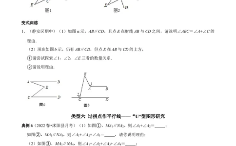 专题3平行线中的&ldquo;拐点&rdquo;模型研究（原卷版）_初中数学人教版_7下-初中数学人教版_7下-初中数学人教版（旧版）赠送_07专项讲练_专题3平行线中的&ldquo;拐点&rdquo;模型研究2023专题提优