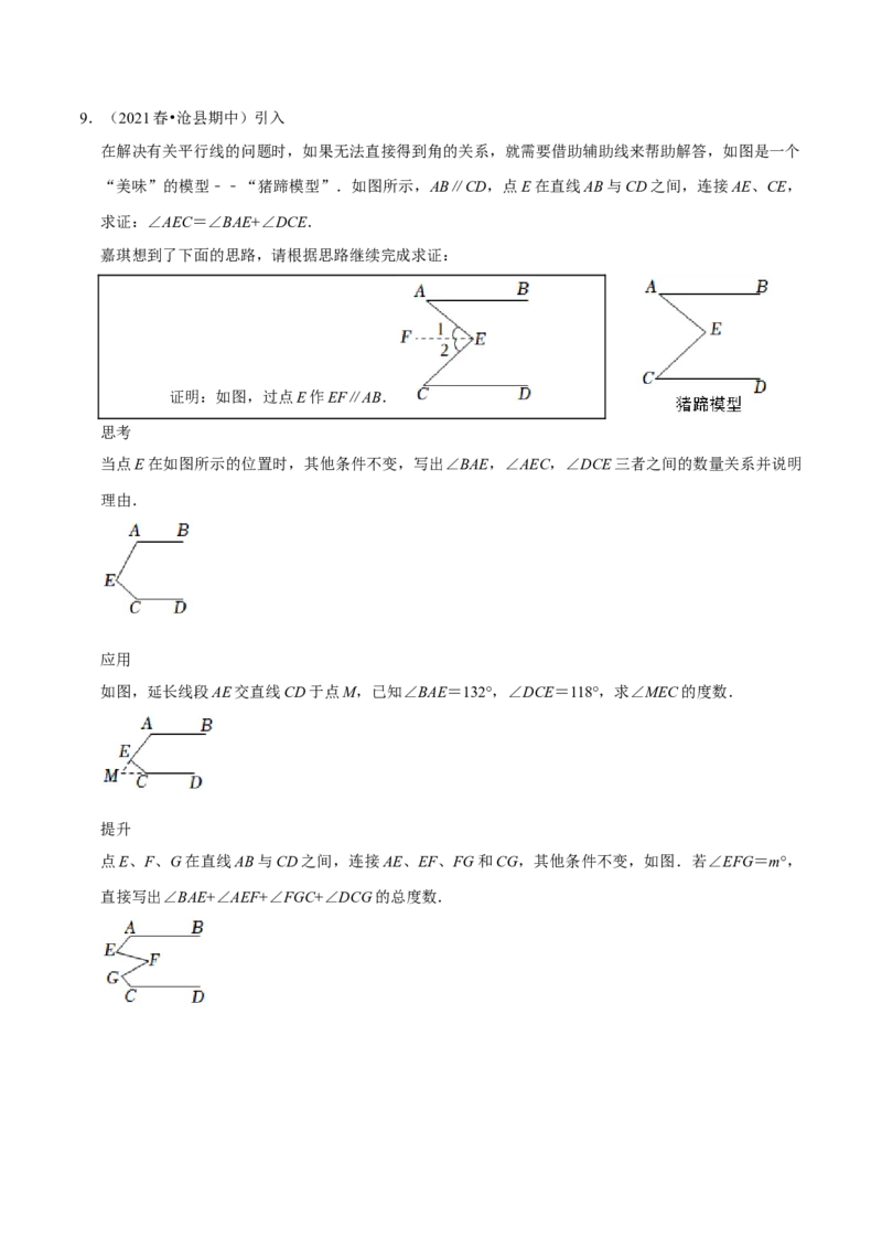 专题3平行线中的&ldquo;拐点&rdquo;模型研究（原卷版）_初中数学人教版_7下-初中数学人教版_7下-初中数学人教版（旧版）赠送_07专项讲练_专题3平行线中的&ldquo;拐点&rdquo;模型研究2023专题提优