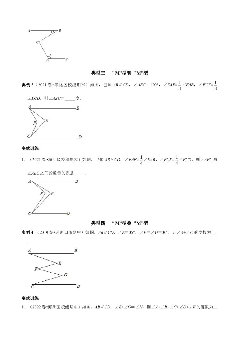 专题3平行线中的&ldquo;拐点&rdquo;模型研究（原卷版）_初中数学人教版_7下-初中数学人教版_7下-初中数学人教版（旧版）赠送_07专项讲练_专题3平行线中的&ldquo;拐点&rdquo;模型研究2023专题提优