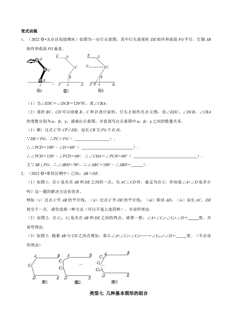 专题3平行线中的&ldquo;拐点&rdquo;模型研究（原卷版）_初中数学人教版_7下-初中数学人教版_7下-初中数学人教版（旧版）赠送_07专项讲练_专题3平行线中的&ldquo;拐点&rdquo;模型研究2023专题提优