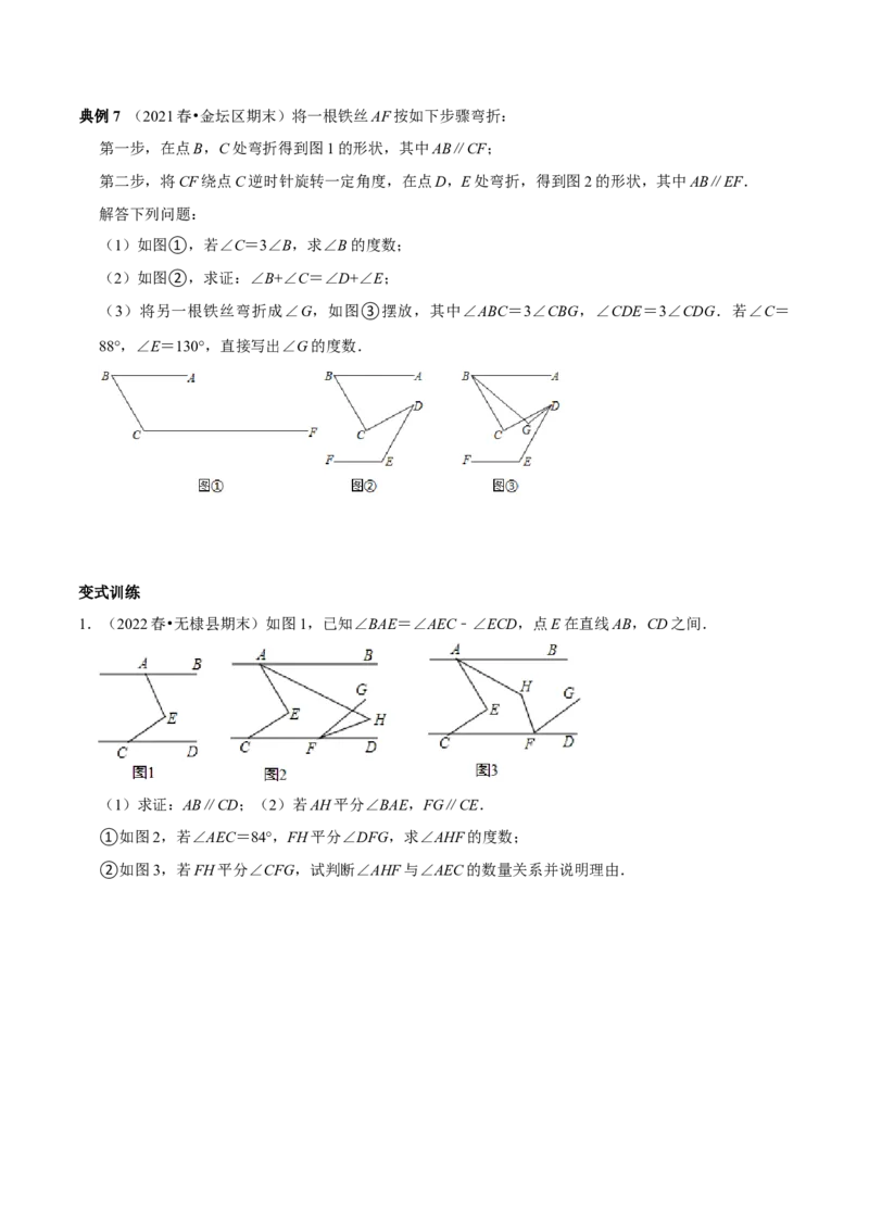 专题3平行线中的&ldquo;拐点&rdquo;模型研究（原卷版）_初中数学人教版_7下-初中数学人教版_7下-初中数学人教版（旧版）赠送_07专项讲练_专题3平行线中的&ldquo;拐点&rdquo;模型研究2023专题提优