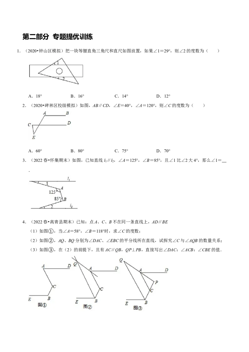 专题3平行线中的&ldquo;拐点&rdquo;模型研究（原卷版）_初中数学人教版_7下-初中数学人教版_7下-初中数学人教版（旧版）赠送_07专项讲练_专题3平行线中的&ldquo;拐点&rdquo;模型研究2023专题提优