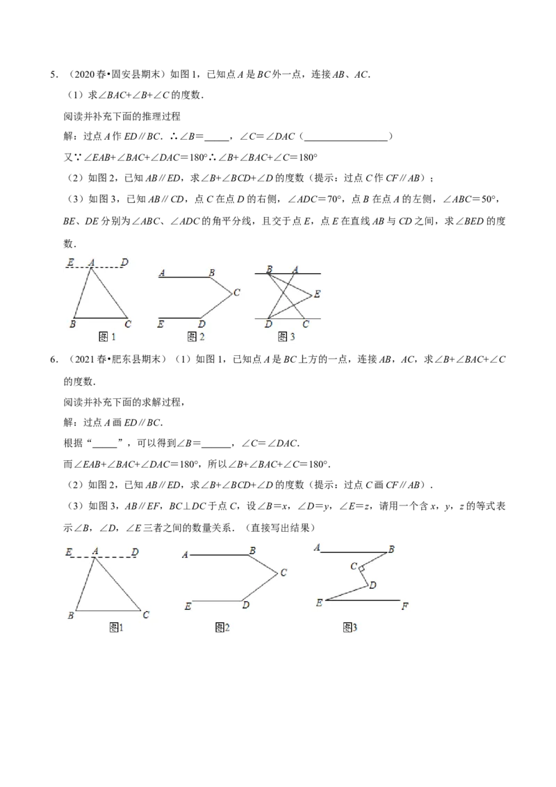 专题3平行线中的&ldquo;拐点&rdquo;模型研究（原卷版）_初中数学人教版_7下-初中数学人教版_7下-初中数学人教版（旧版）赠送_07专项讲练_专题3平行线中的&ldquo;拐点&rdquo;模型研究2023专题提优