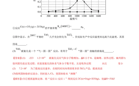 专题14化学反应原理综合题-2022年高考真题和模拟题化学分专题训练（教师版含解析）_05高考化学_2024年新高考资料_1.2024一轮复习_赠2022年高考化学真题与模拟题分类训练