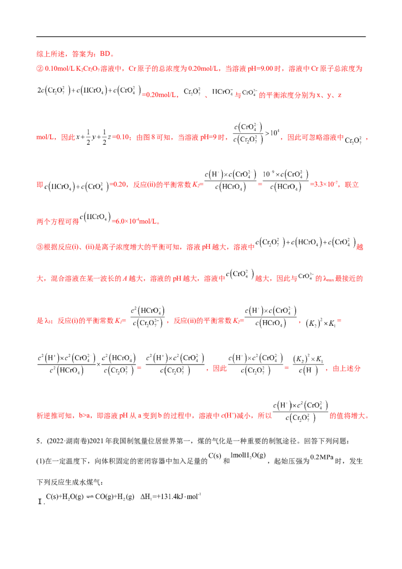 专题14化学反应原理综合题-2022年高考真题和模拟题化学分专题训练（教师版含解析）_05高考化学_2024年新高考资料_1.2024一轮复习_赠2022年高考化学真题与模拟题分类训练