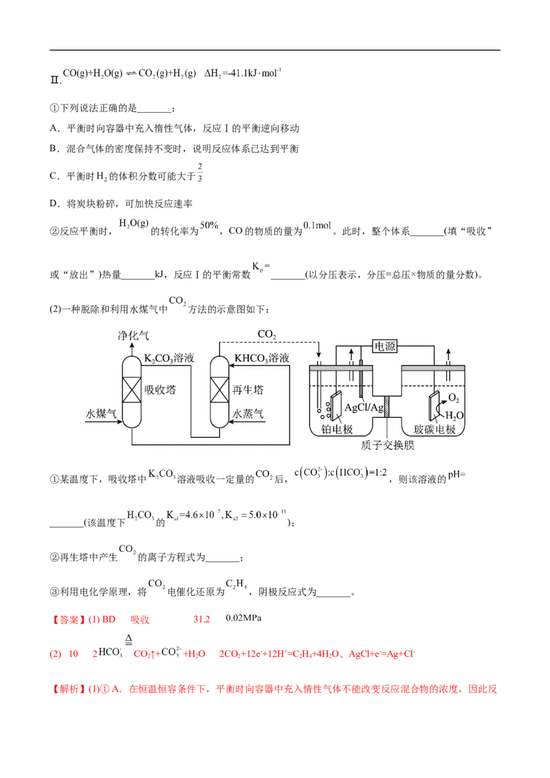 专题14化学反应原理综合题-2022年高考真题和模拟题化学分专题训练（教师版含解析）_05高考化学_2024年新高考资料_1.2024一轮复习_赠2022年高考化学真题与模拟题分类训练