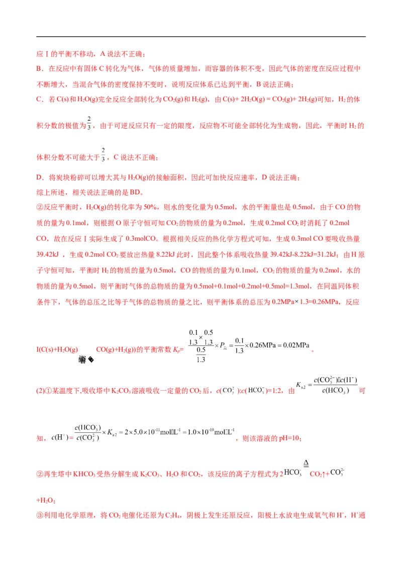 专题14化学反应原理综合题-2022年高考真题和模拟题化学分专题训练（教师版含解析）_05高考化学_2024年新高考资料_1.2024一轮复习_赠2022年高考化学真题与模拟题分类训练
