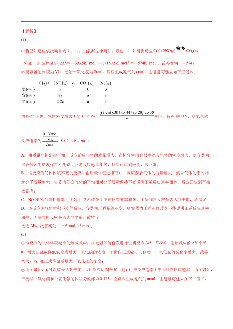 专题14化学反应原理综合题-2022年高考真题和模拟题化学分专题训练（教师版含解析）_05高考化学_2024年新高考资料_1.2024一轮复习_赠2022年高考化学真题与模拟题分类训练
