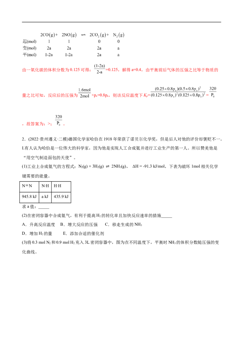 专题14化学反应原理综合题-2022年高考真题和模拟题化学分专题训练（教师版含解析）_05高考化学_2024年新高考资料_1.2024一轮复习_赠2022年高考化学真题与模拟题分类训练
