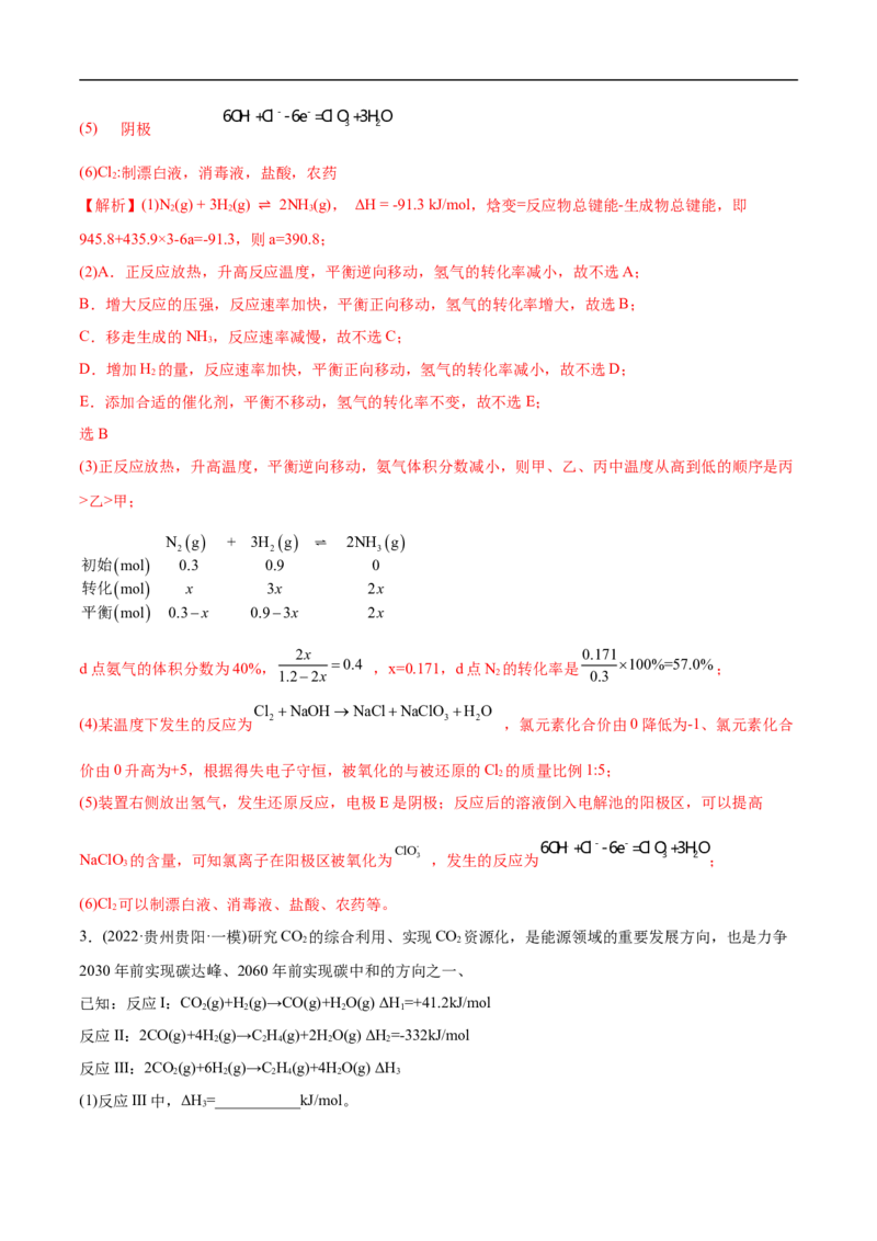 专题14化学反应原理综合题-2022年高考真题和模拟题化学分专题训练（教师版含解析）_05高考化学_2024年新高考资料_1.2024一轮复习_赠2022年高考化学真题与模拟题分类训练