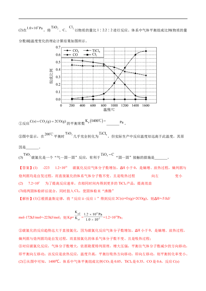 专题14化学反应原理综合题-2022年高考真题和模拟题化学分专题训练（教师版含解析）_05高考化学_2024年新高考资料_1.2024一轮复习_赠2022年高考化学真题与模拟题分类训练