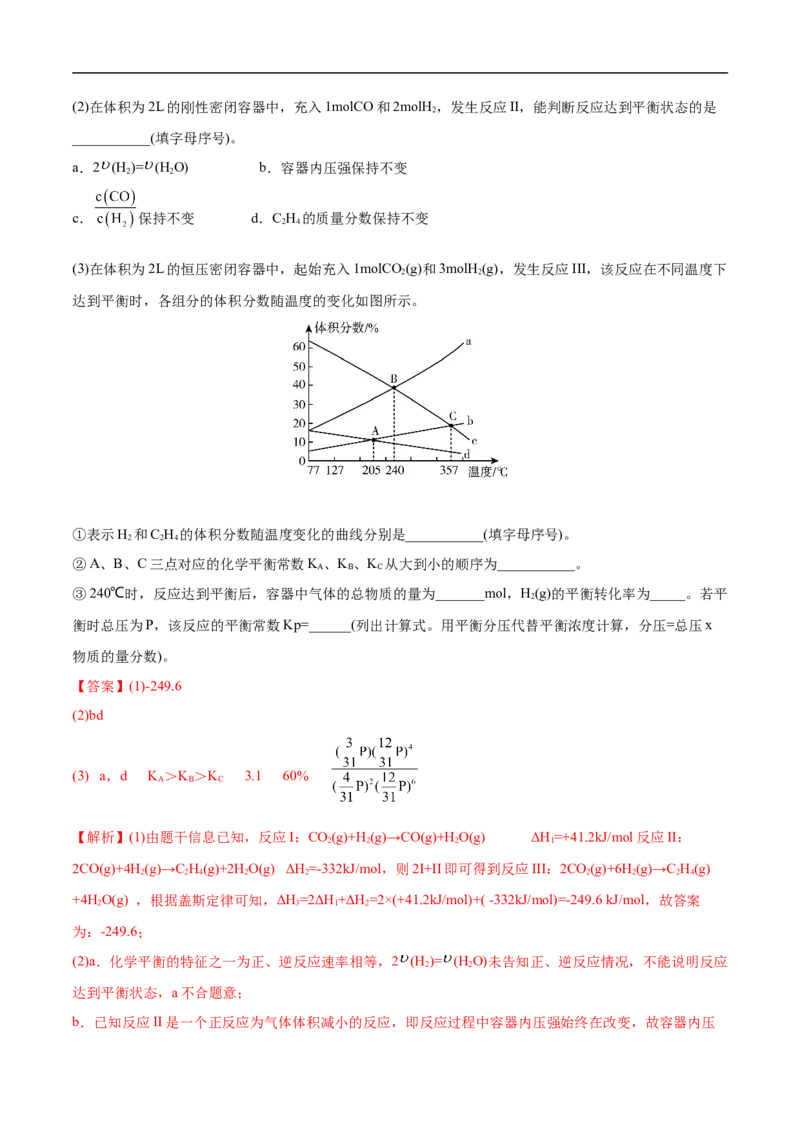 专题14化学反应原理综合题-2022年高考真题和模拟题化学分专题训练（教师版含解析）_05高考化学_2024年新高考资料_1.2024一轮复习_赠2022年高考化学真题与模拟题分类训练