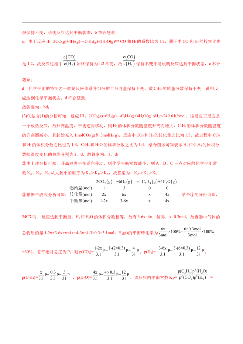 专题14化学反应原理综合题-2022年高考真题和模拟题化学分专题训练（教师版含解析）_05高考化学_2024年新高考资料_1.2024一轮复习_赠2022年高考化学真题与模拟题分类训练