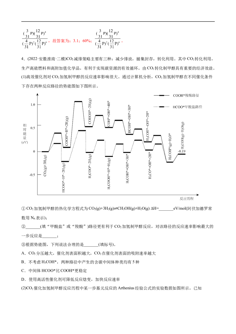 专题14化学反应原理综合题-2022年高考真题和模拟题化学分专题训练（教师版含解析）_05高考化学_2024年新高考资料_1.2024一轮复习_赠2022年高考化学真题与模拟题分类训练