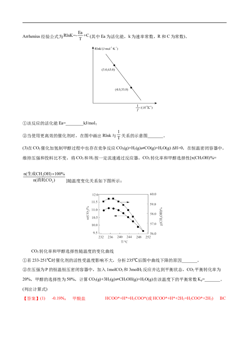 专题14化学反应原理综合题-2022年高考真题和模拟题化学分专题训练（教师版含解析）_05高考化学_2024年新高考资料_1.2024一轮复习_赠2022年高考化学真题与模拟题分类训练