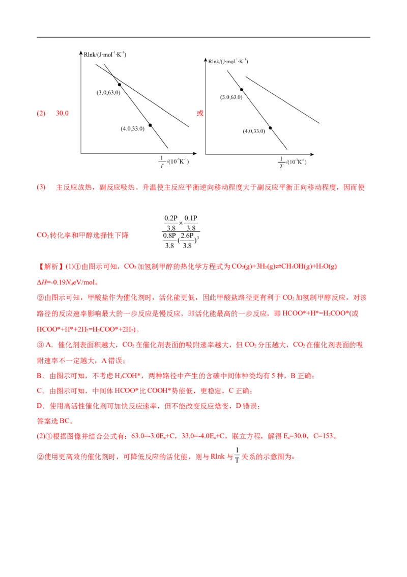 专题14化学反应原理综合题-2022年高考真题和模拟题化学分专题训练（教师版含解析）_05高考化学_2024年新高考资料_1.2024一轮复习_赠2022年高考化学真题与模拟题分类训练