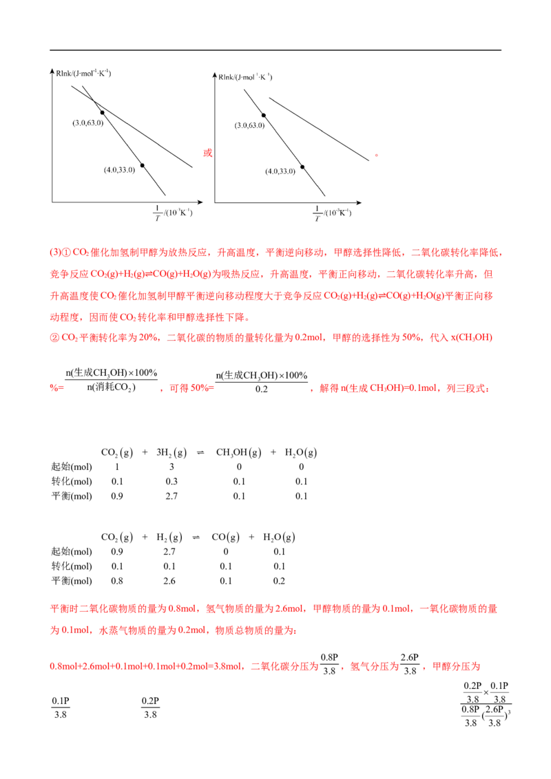专题14化学反应原理综合题-2022年高考真题和模拟题化学分专题训练（教师版含解析）_05高考化学_2024年新高考资料_1.2024一轮复习_赠2022年高考化学真题与模拟题分类训练