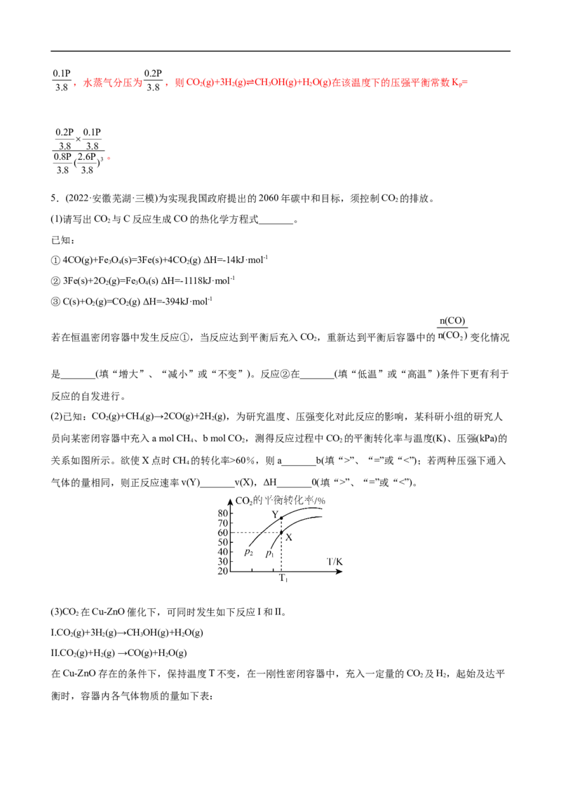 专题14化学反应原理综合题-2022年高考真题和模拟题化学分专题训练（教师版含解析）_05高考化学_2024年新高考资料_1.2024一轮复习_赠2022年高考化学真题与模拟题分类训练
