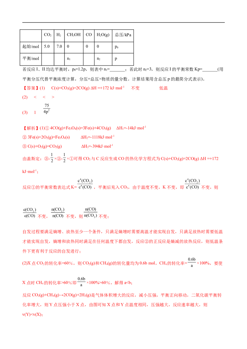 专题14化学反应原理综合题-2022年高考真题和模拟题化学分专题训练（教师版含解析）_05高考化学_2024年新高考资料_1.2024一轮复习_赠2022年高考化学真题与模拟题分类训练