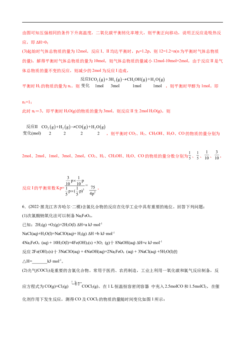 专题14化学反应原理综合题-2022年高考真题和模拟题化学分专题训练（教师版含解析）_05高考化学_2024年新高考资料_1.2024一轮复习_赠2022年高考化学真题与模拟题分类训练