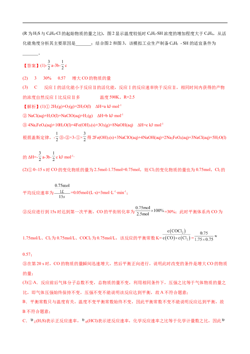 专题14化学反应原理综合题-2022年高考真题和模拟题化学分专题训练（教师版含解析）_05高考化学_2024年新高考资料_1.2024一轮复习_赠2022年高考化学真题与模拟题分类训练