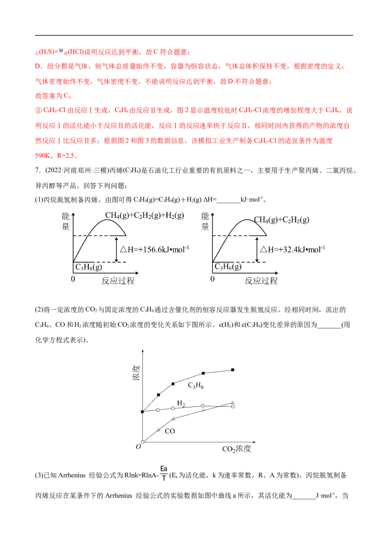 专题14化学反应原理综合题-2022年高考真题和模拟题化学分专题训练（教师版含解析）_05高考化学_2024年新高考资料_1.2024一轮复习_赠2022年高考化学真题与模拟题分类训练