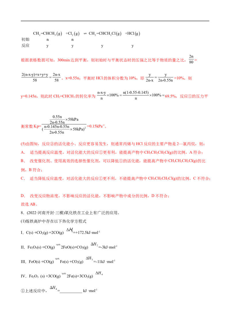 专题14化学反应原理综合题-2022年高考真题和模拟题化学分专题训练（教师版含解析）_05高考化学_2024年新高考资料_1.2024一轮复习_赠2022年高考化学真题与模拟题分类训练