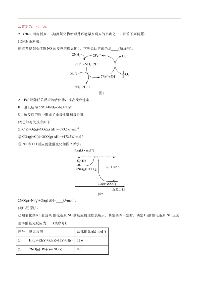 专题14化学反应原理综合题-2022年高考真题和模拟题化学分专题训练（教师版含解析）_05高考化学_2024年新高考资料_1.2024一轮复习_赠2022年高考化学真题与模拟题分类训练