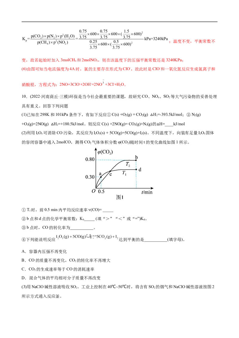 专题14化学反应原理综合题-2022年高考真题和模拟题化学分专题训练（教师版含解析）_05高考化学_2024年新高考资料_1.2024一轮复习_赠2022年高考化学真题与模拟题分类训练